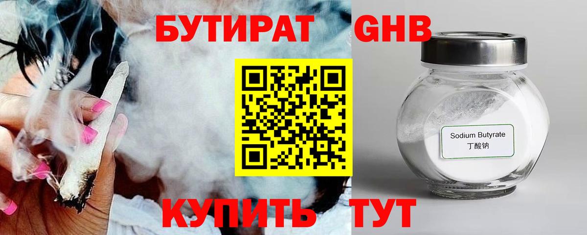 БУТИРАТ оксибутират Королёв