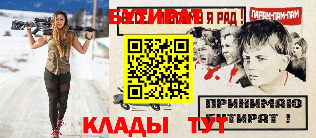 Королёв  БУТИРАТ 99%  Вход с VPN 