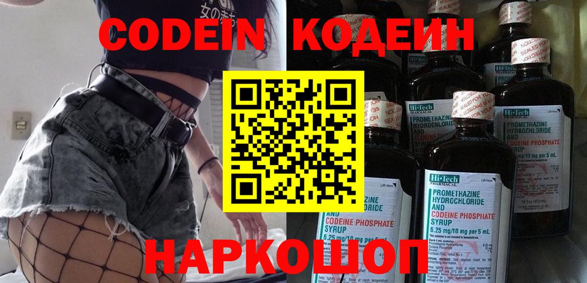 Королёв  Кодеин напиток Lean (лин)  Codein Purple Drank  Вход с VPN 